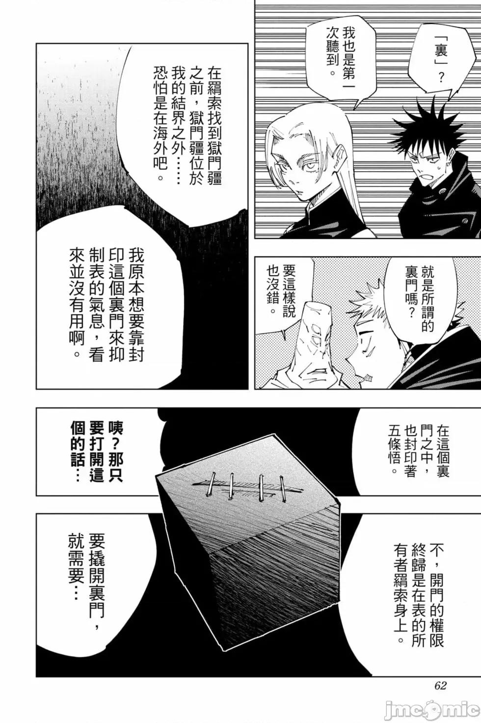 咒术回战 咒术回战第17卷.zip 第61页