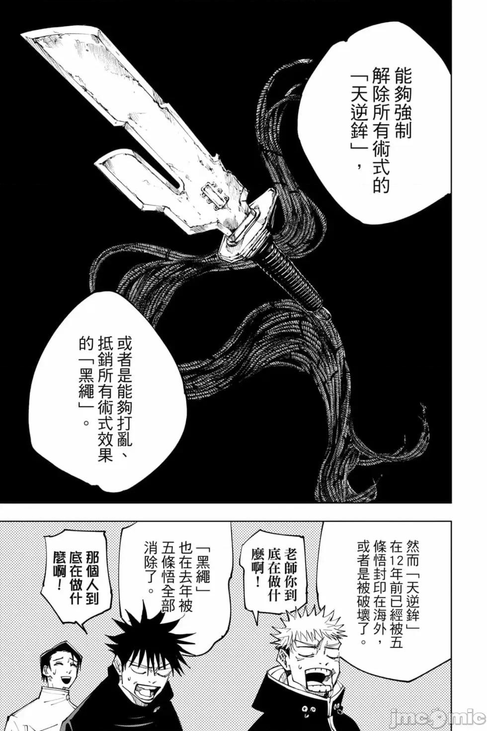 咒术回战 咒术回战第17卷.zip 第62页