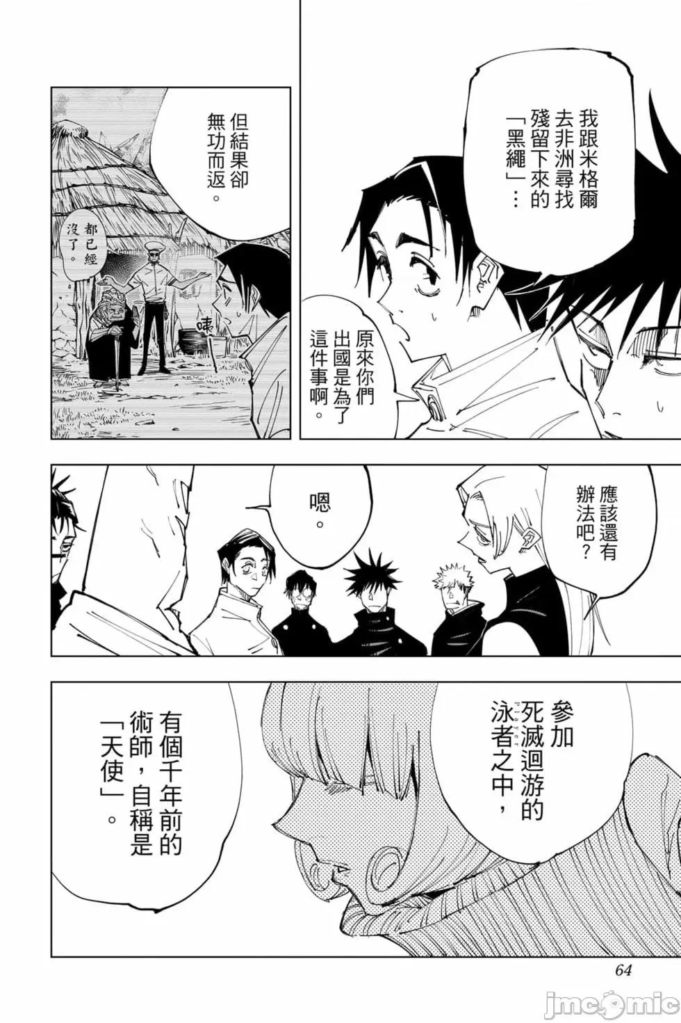 咒术回战 咒术回战第17卷.zip 第63页