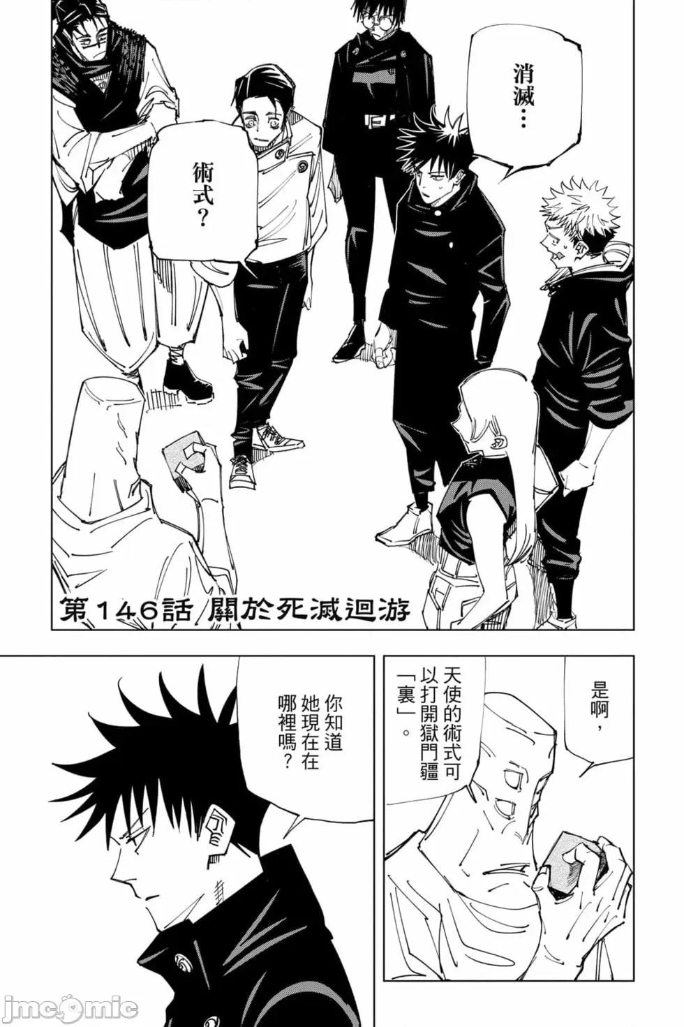 咒术回战 咒术回战第17卷.zip 第66页