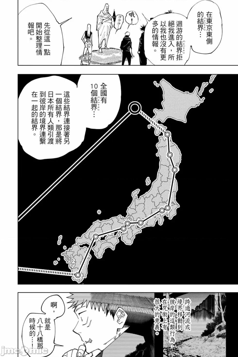 咒术回战 咒术回战第17卷.zip 第67页