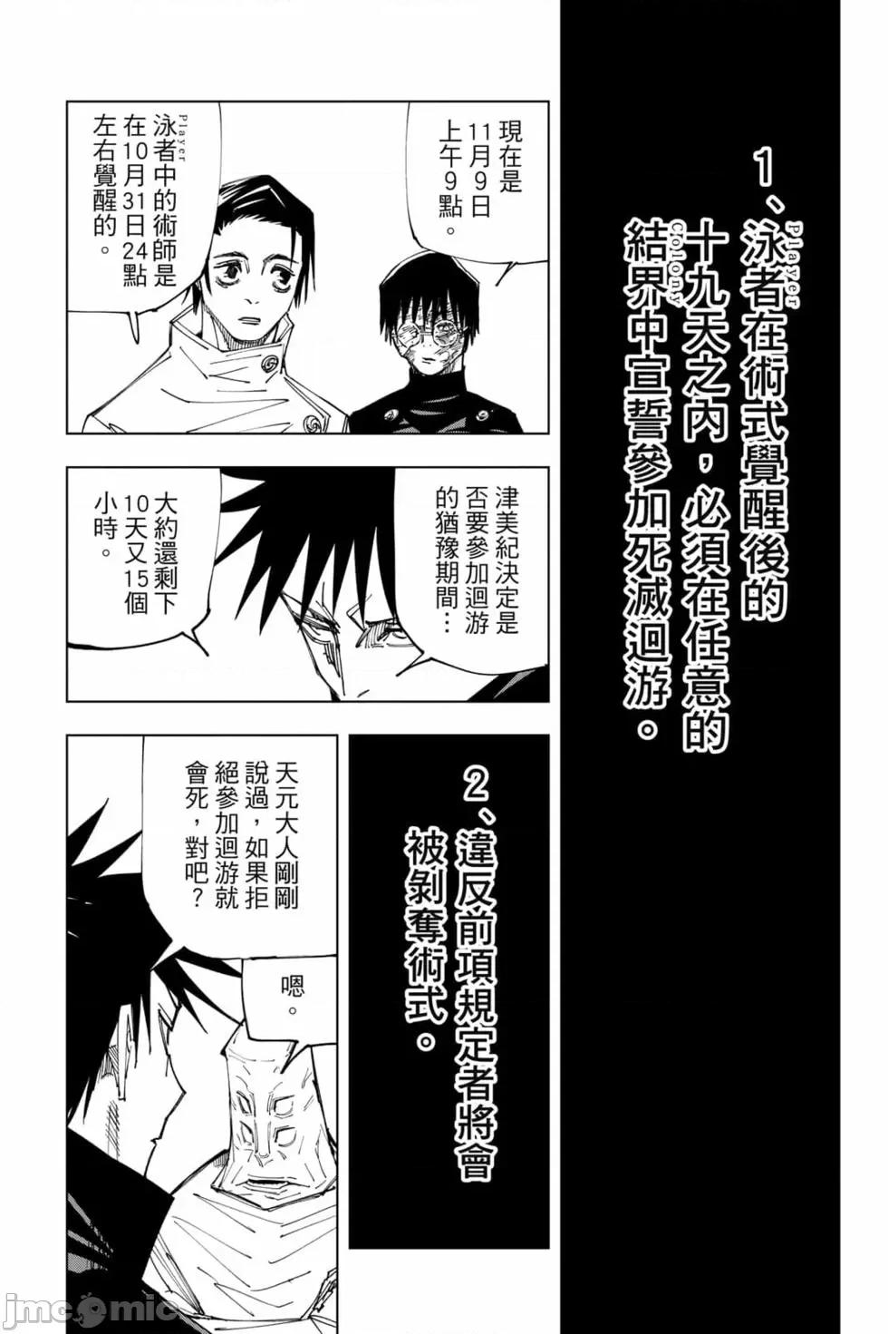 咒术回战 咒术回战第17卷.zip 第69页