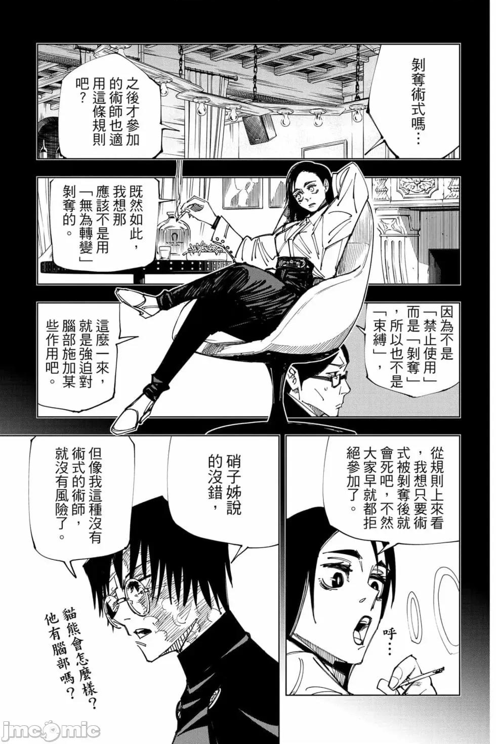 咒术回战 咒术回战第17卷.zip 第70页