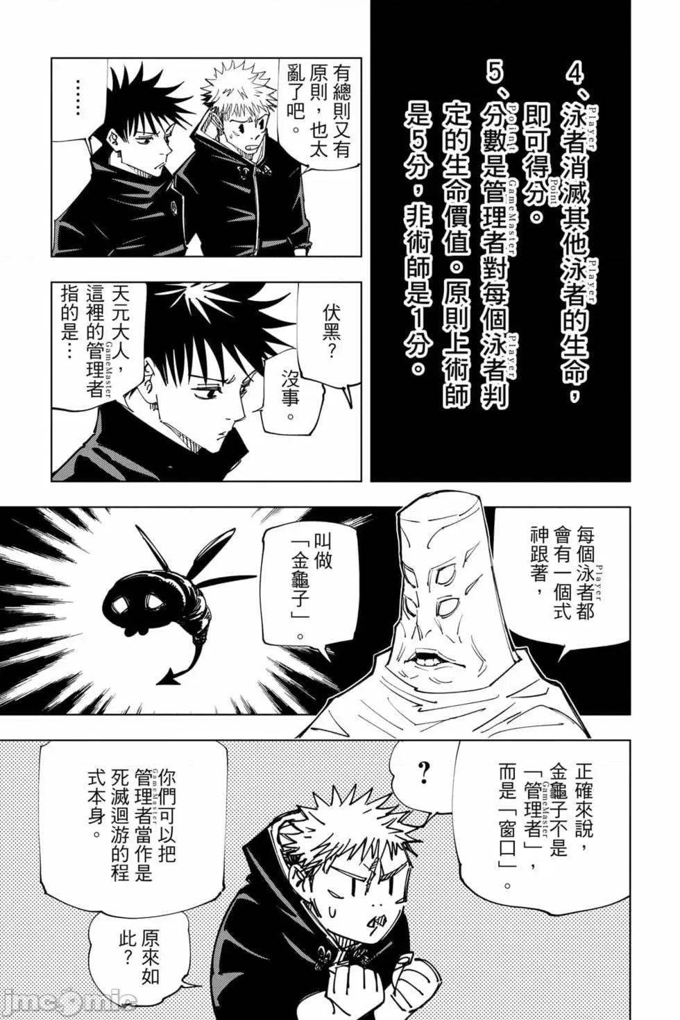 咒术回战 咒术回战第17卷.zip 第72页