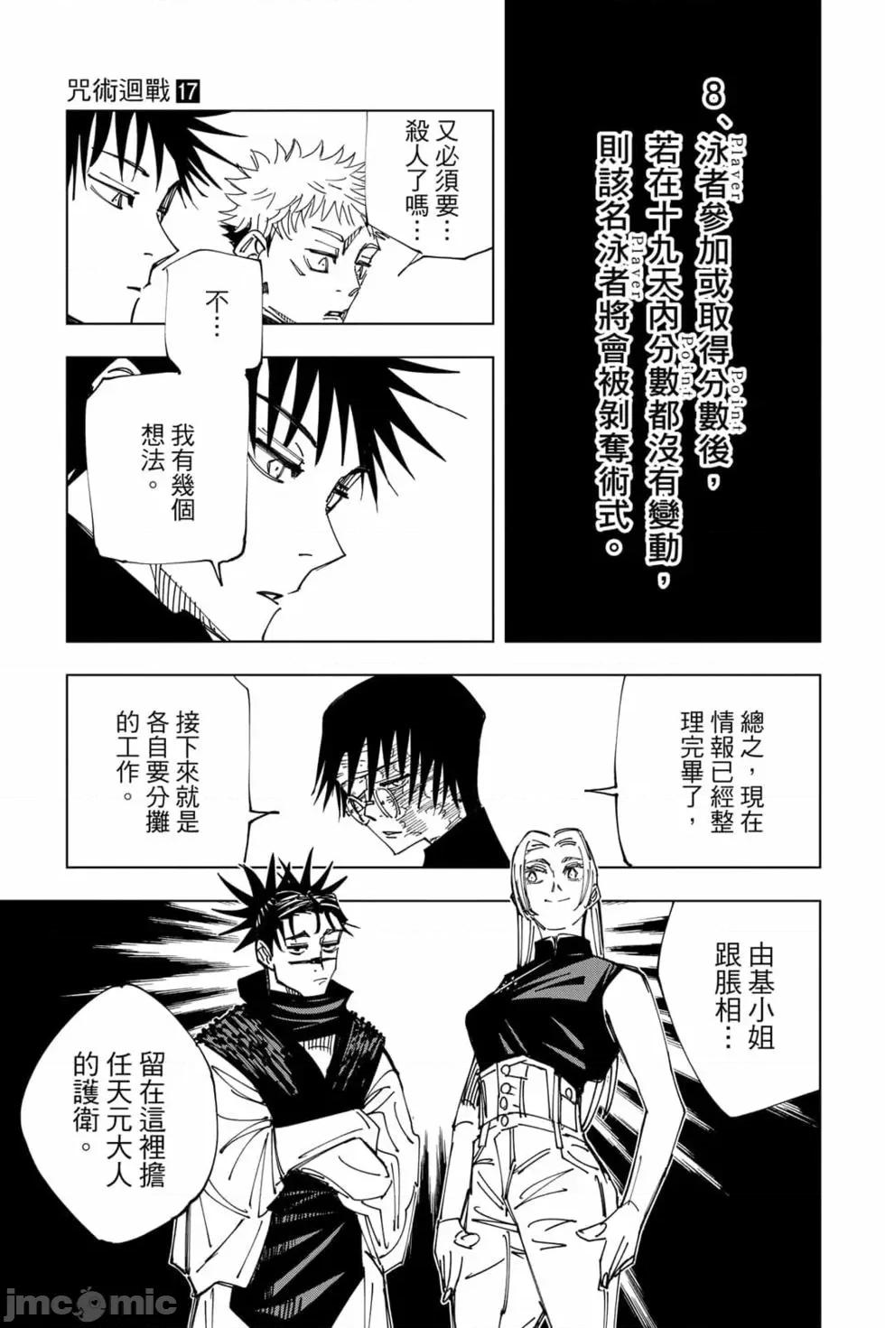 咒术回战 咒术回战第17卷.zip 第74页