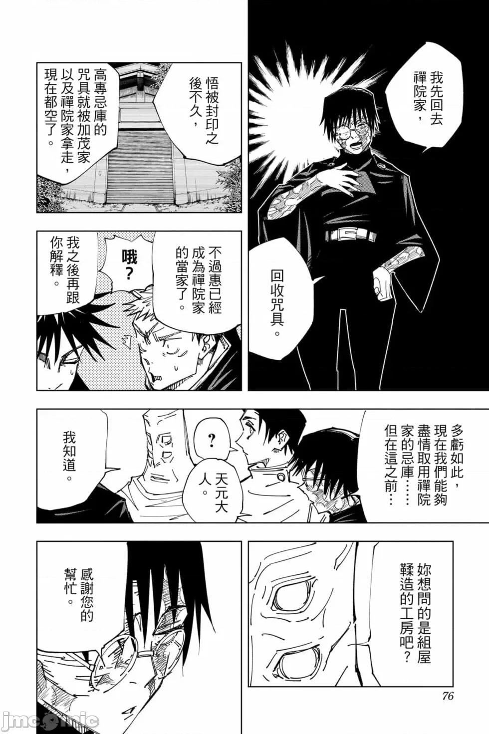 咒术回战 咒术回战第17卷.zip 第75页