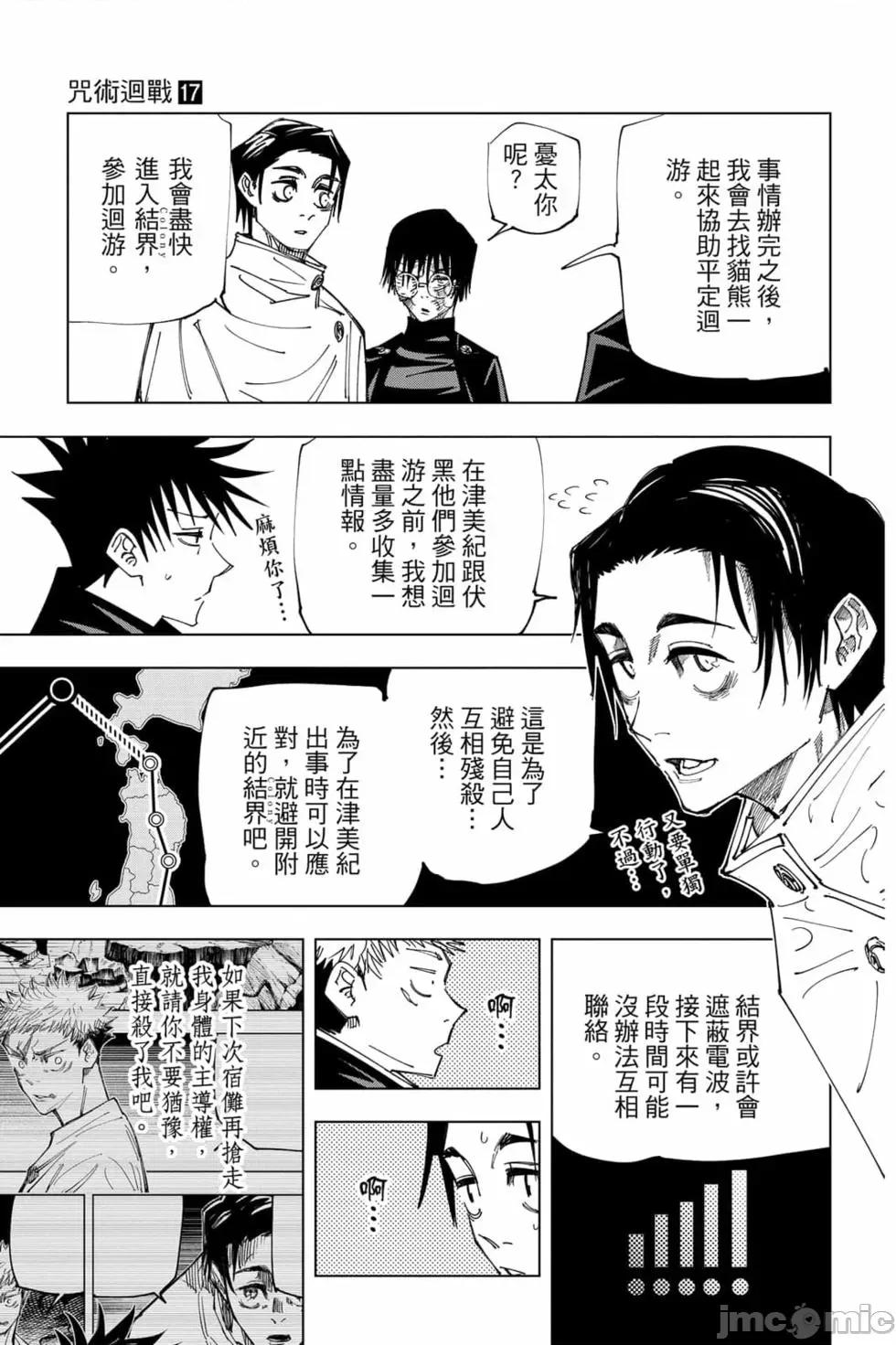咒术回战 咒术回战第17卷.zip 第76页