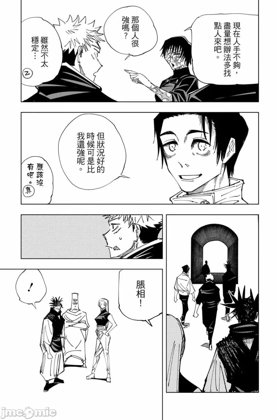 咒术回战 咒术回战第17卷.zip 第78页