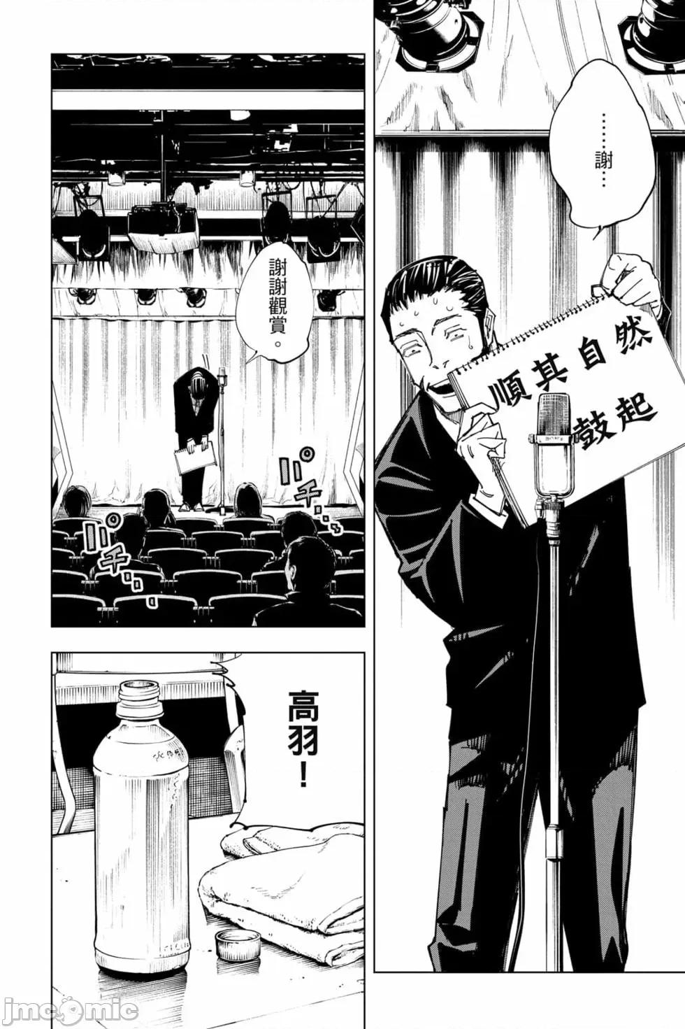 咒术回战 咒术回战第17卷.zip 第81页