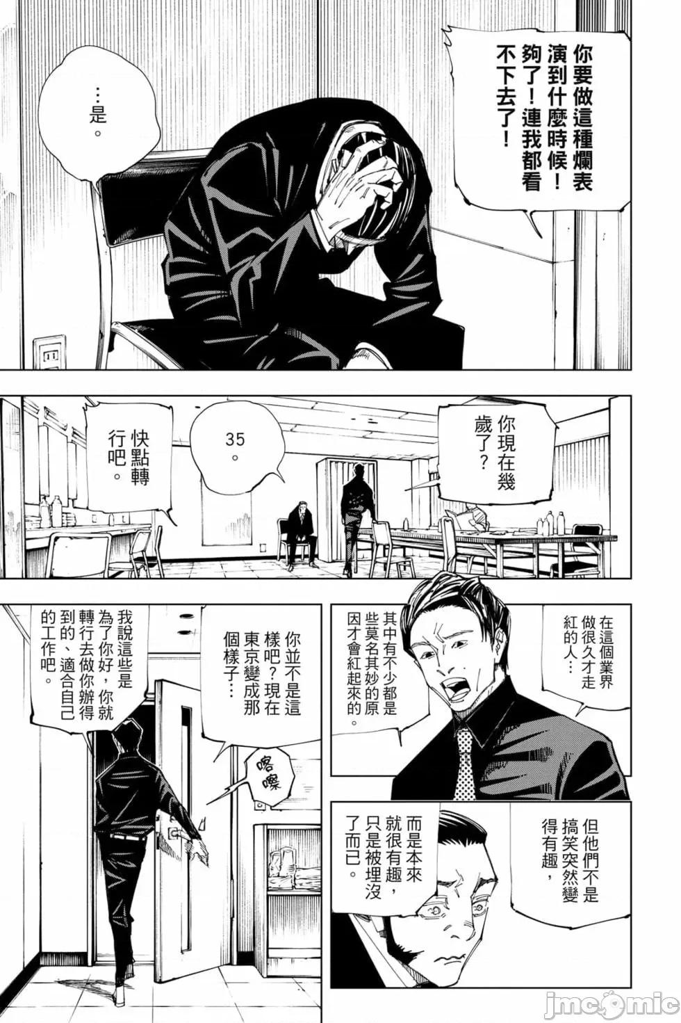 咒术回战 咒术回战第17卷.zip 第82页