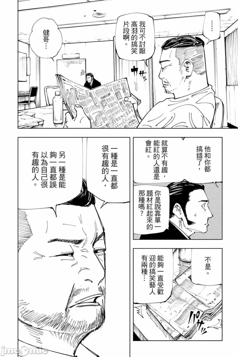 咒术回战 咒术回战第17卷.zip 第83页