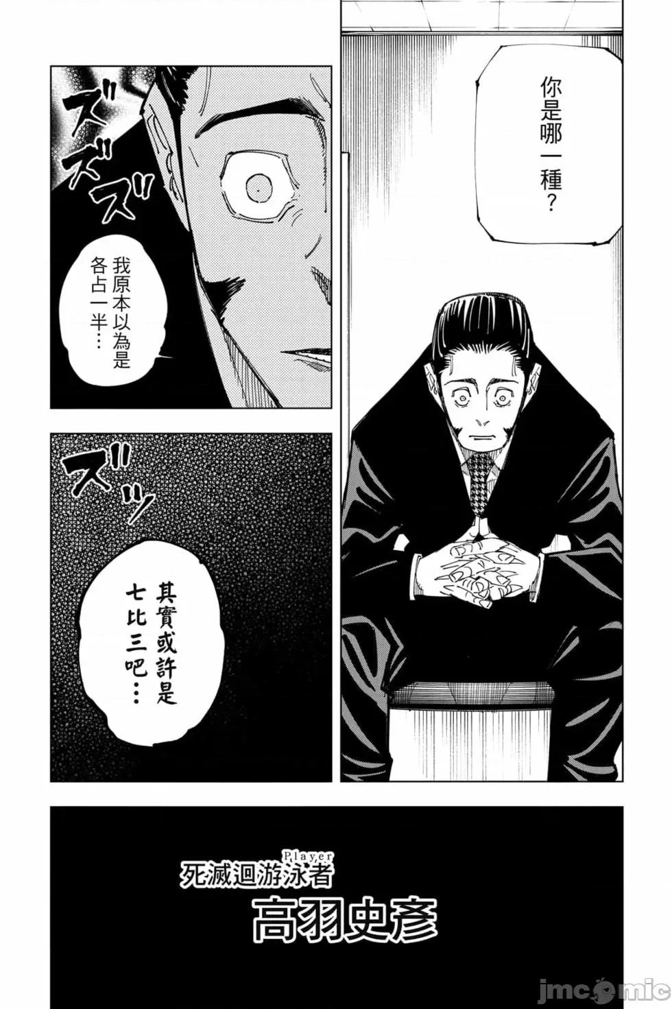 咒术回战 咒术回战第17卷.zip 第84页