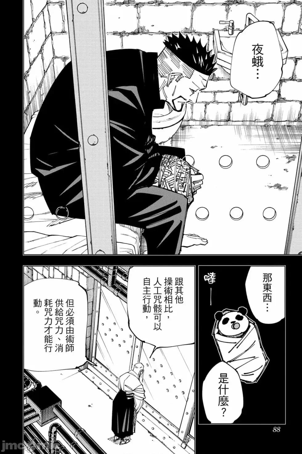 咒术回战 咒术回战第17卷.zip 第87页