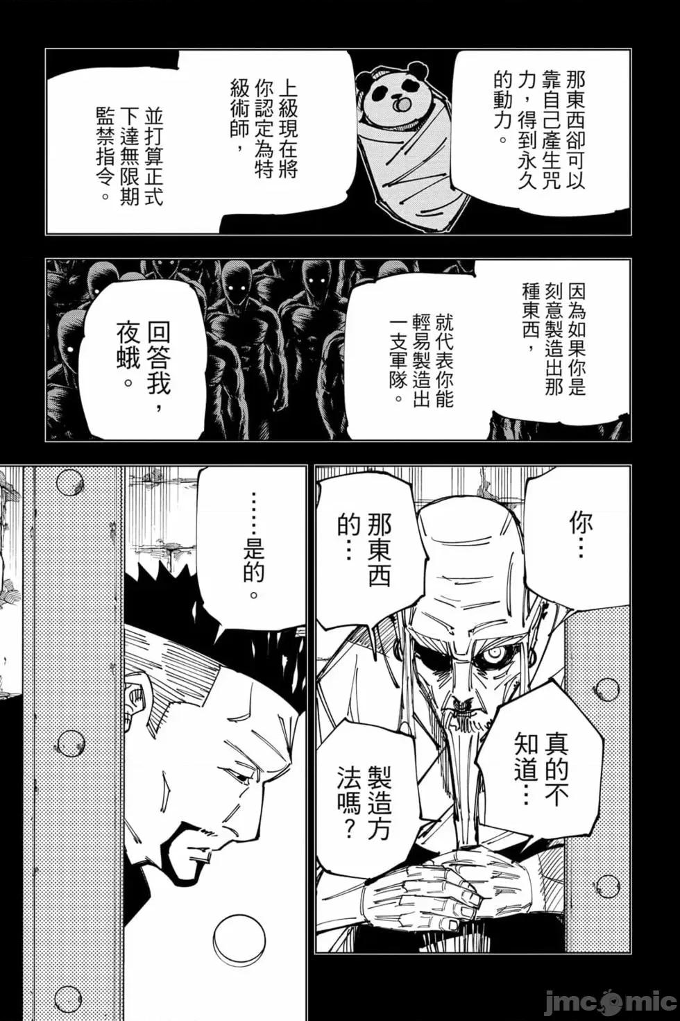咒术回战 咒术回战第17卷.zip 第88页