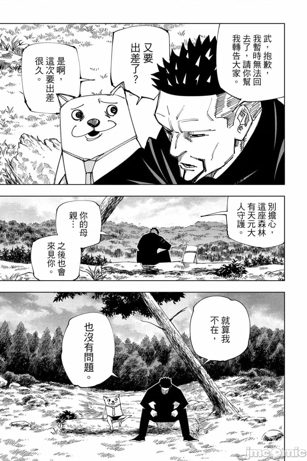 咒术回战 咒术回战第17卷.zip 第90页