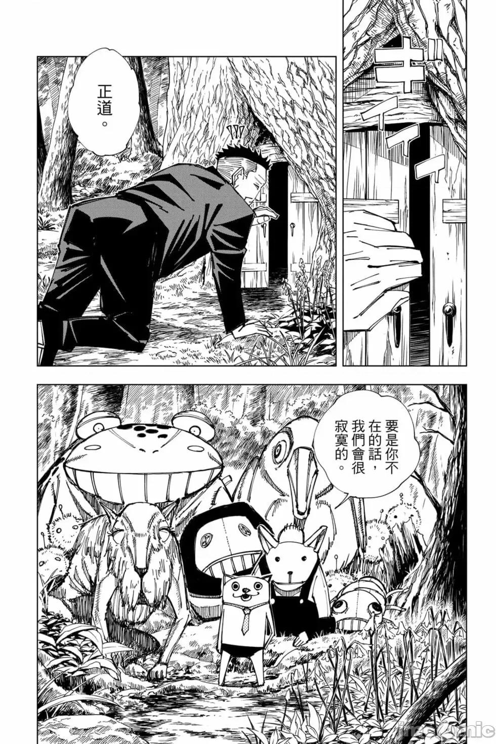 咒术回战 咒术回战第17卷.zip 第91页