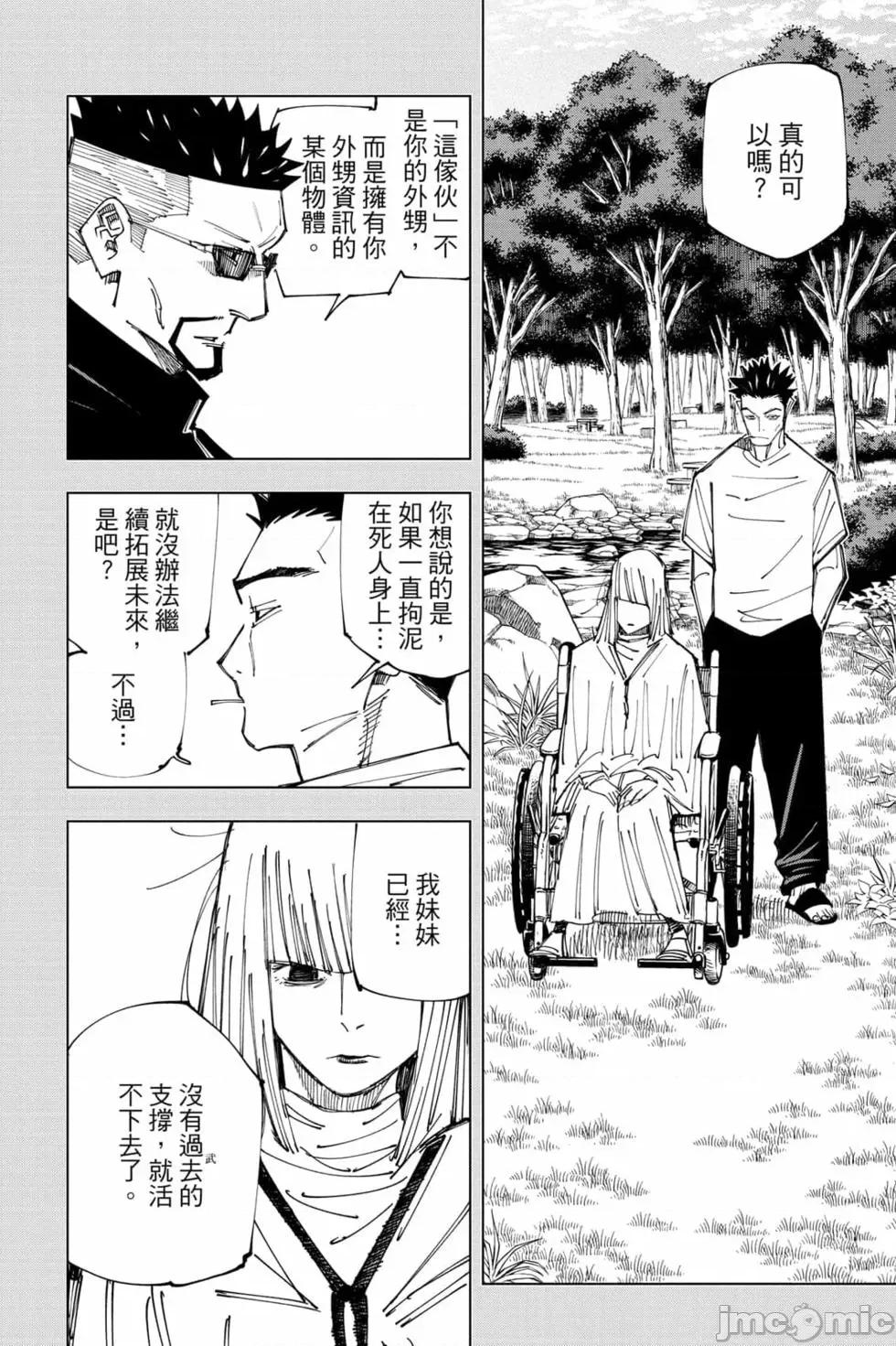 咒术回战 咒术回战第17卷.zip 第93页