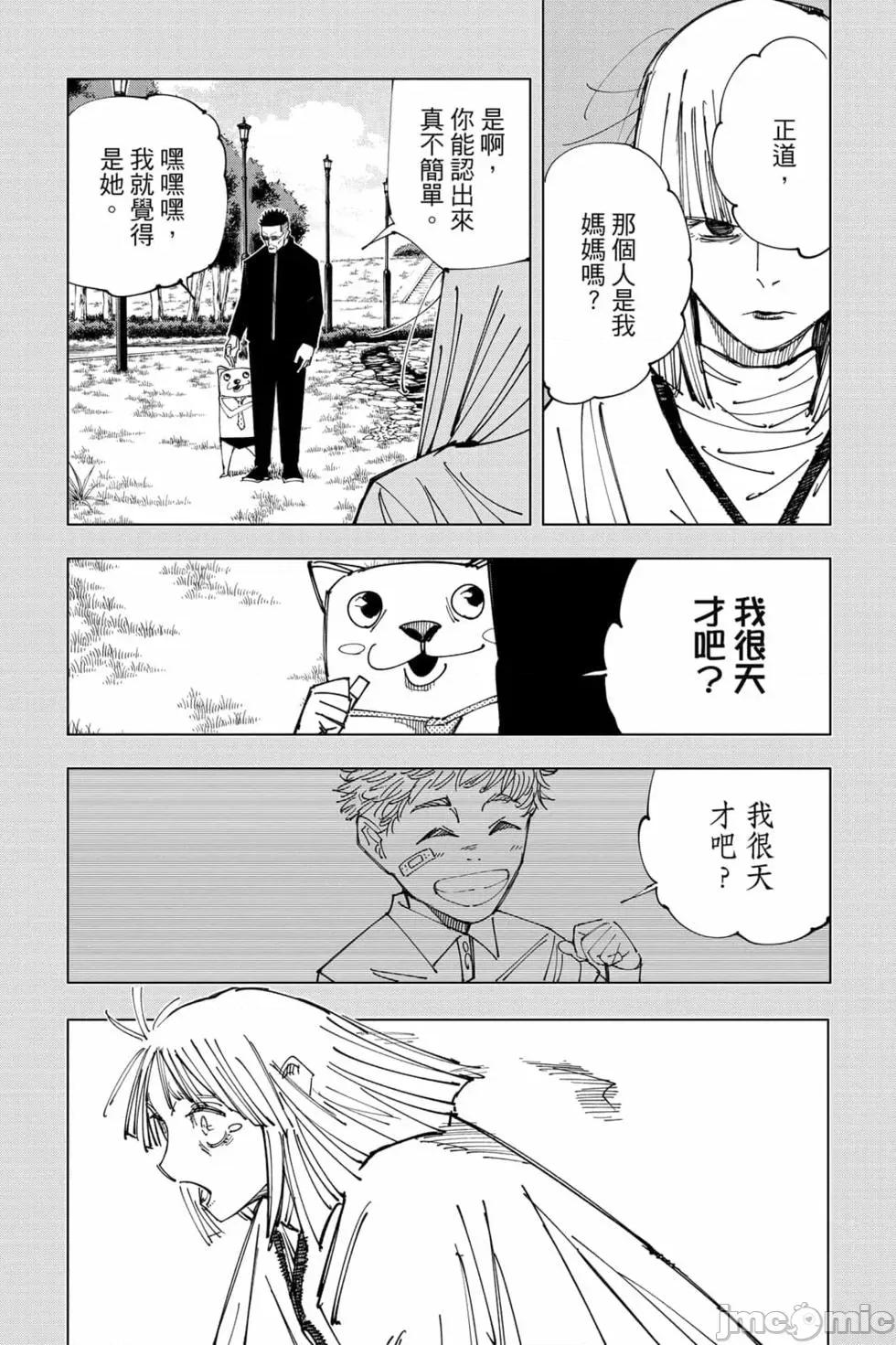 咒术回战 咒术回战第17卷.zip 第94页