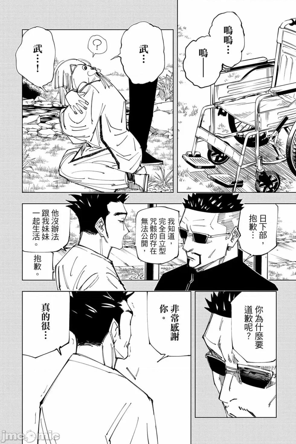 咒术回战 咒术回战第17卷.zip 第95页
