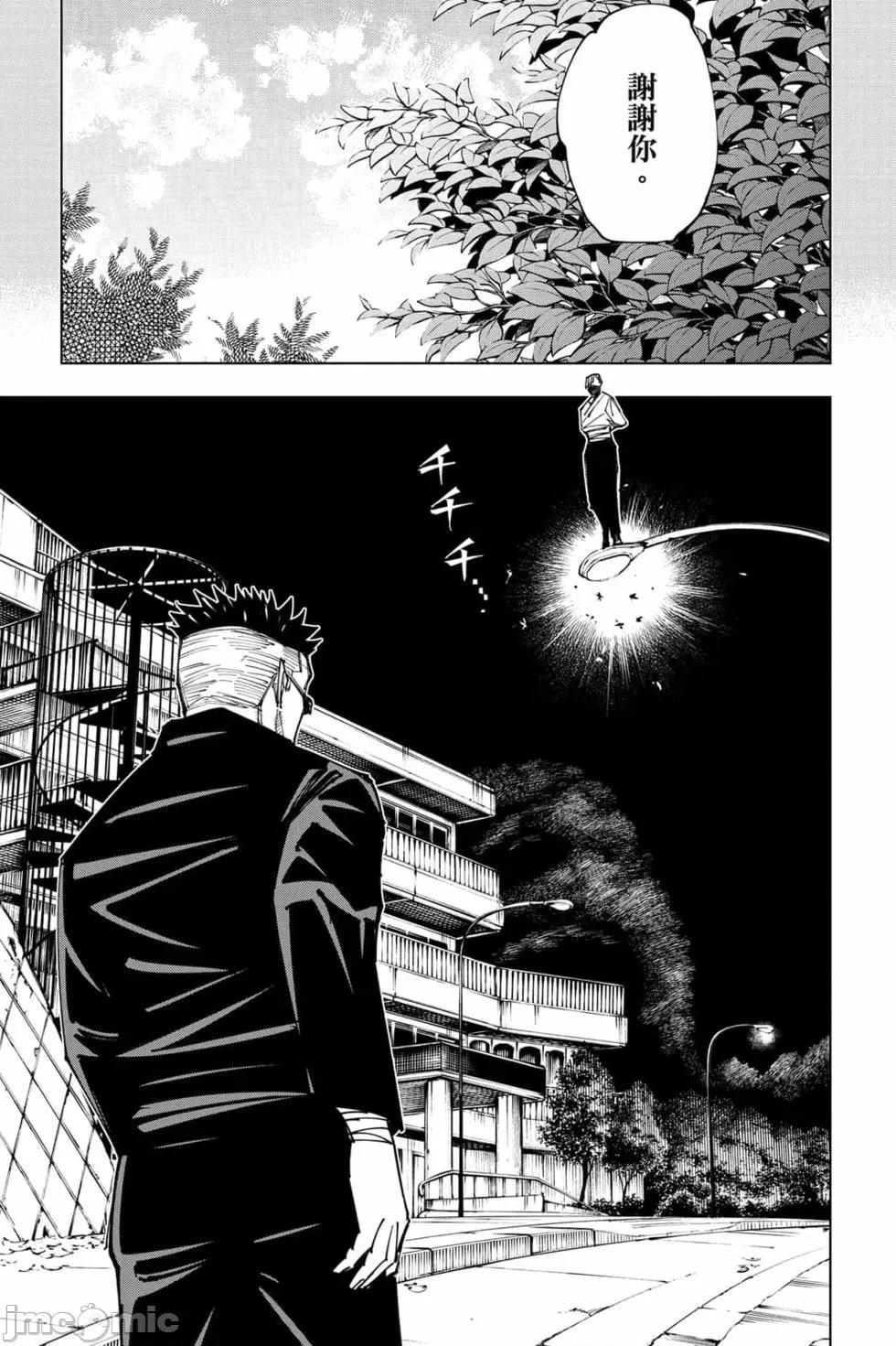 咒术回战 咒术回战第17卷.zip 第96页