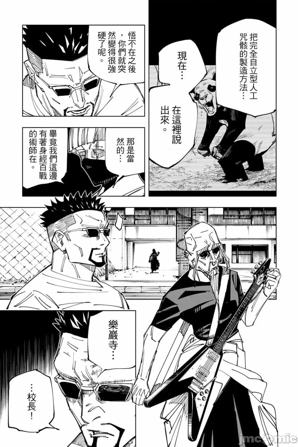 咒术回战 咒术回战第17卷.zip 第98页