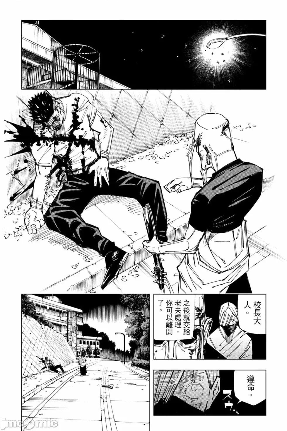咒术回战 咒术回战第17卷.zip 第99页