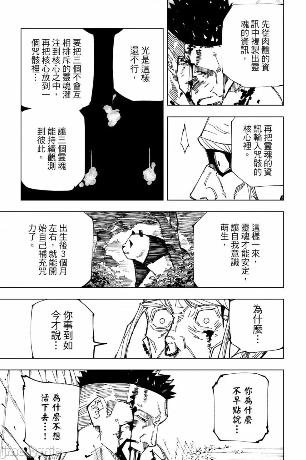 咒术回战 咒术回战第17卷.zip 第100页