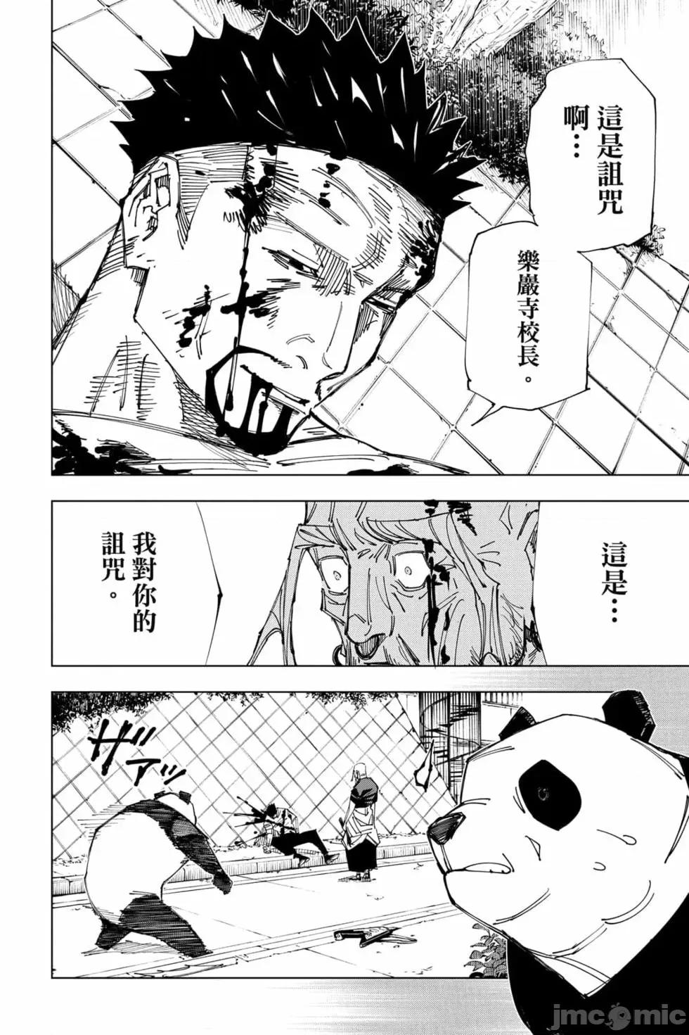 咒术回战 咒术回战第17卷.zip 第101页