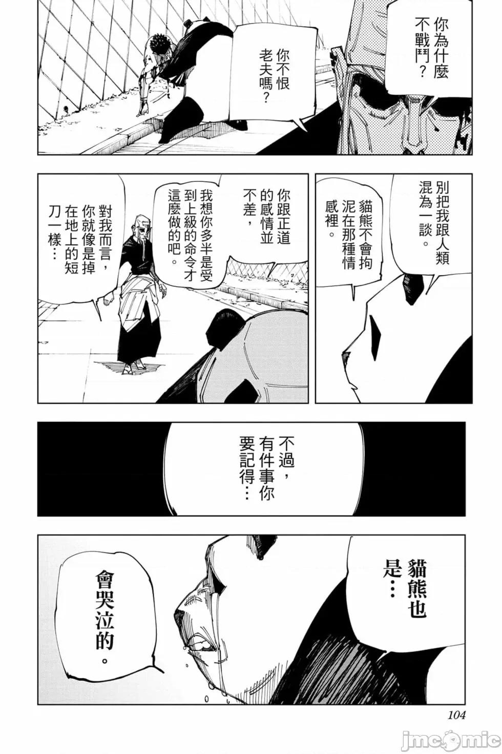 咒术回战 咒术回战第17卷.zip 第103页