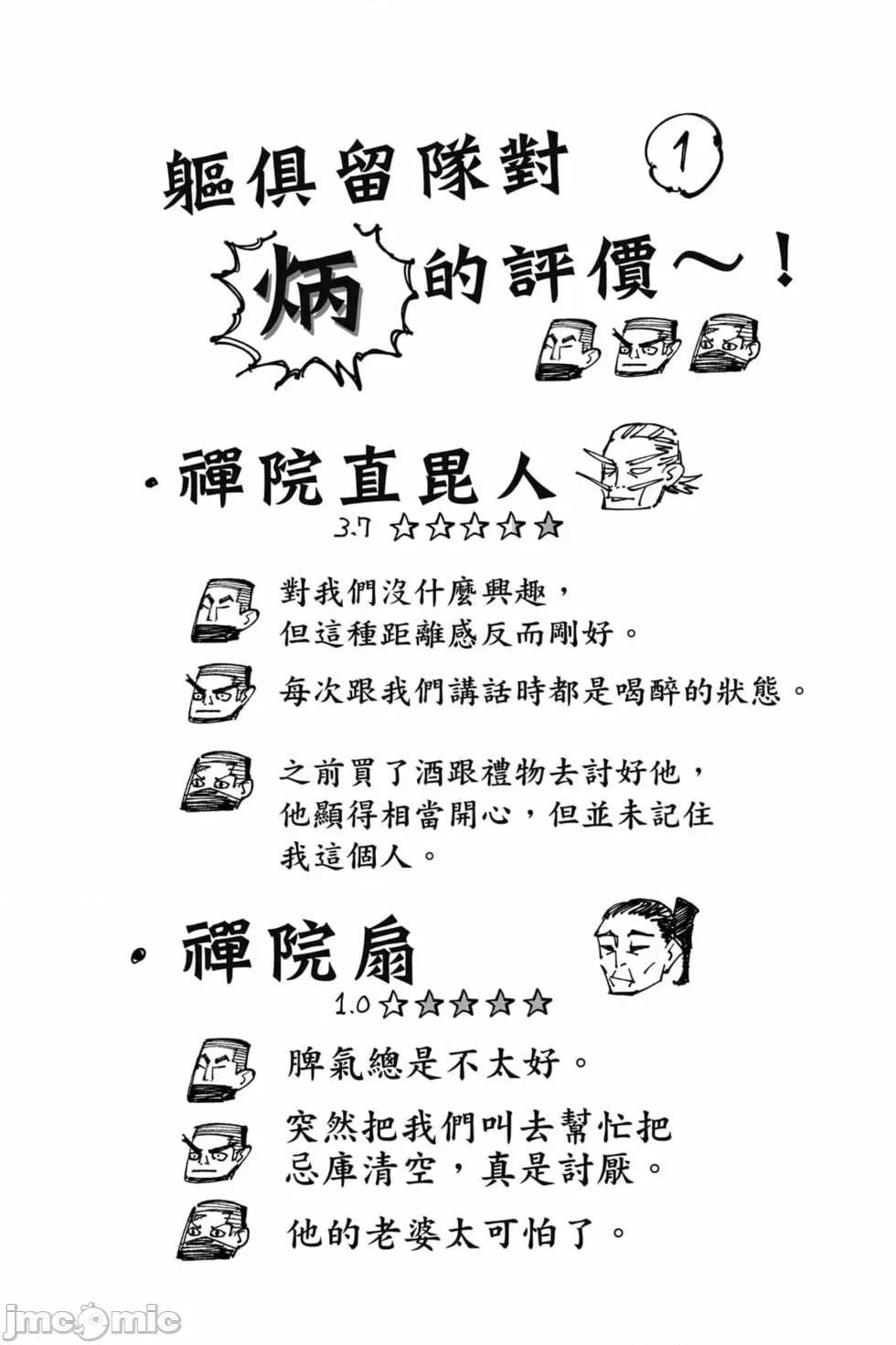 咒术回战 咒术回战第17卷.zip 第105页