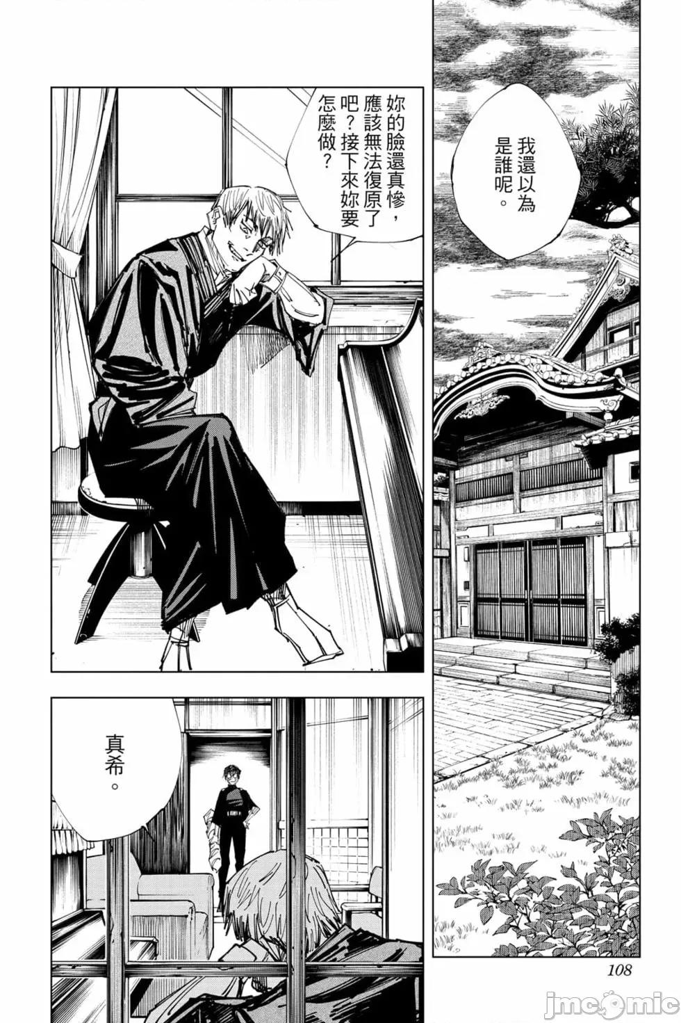 咒术回战 咒术回战第17卷.zip 第107页
