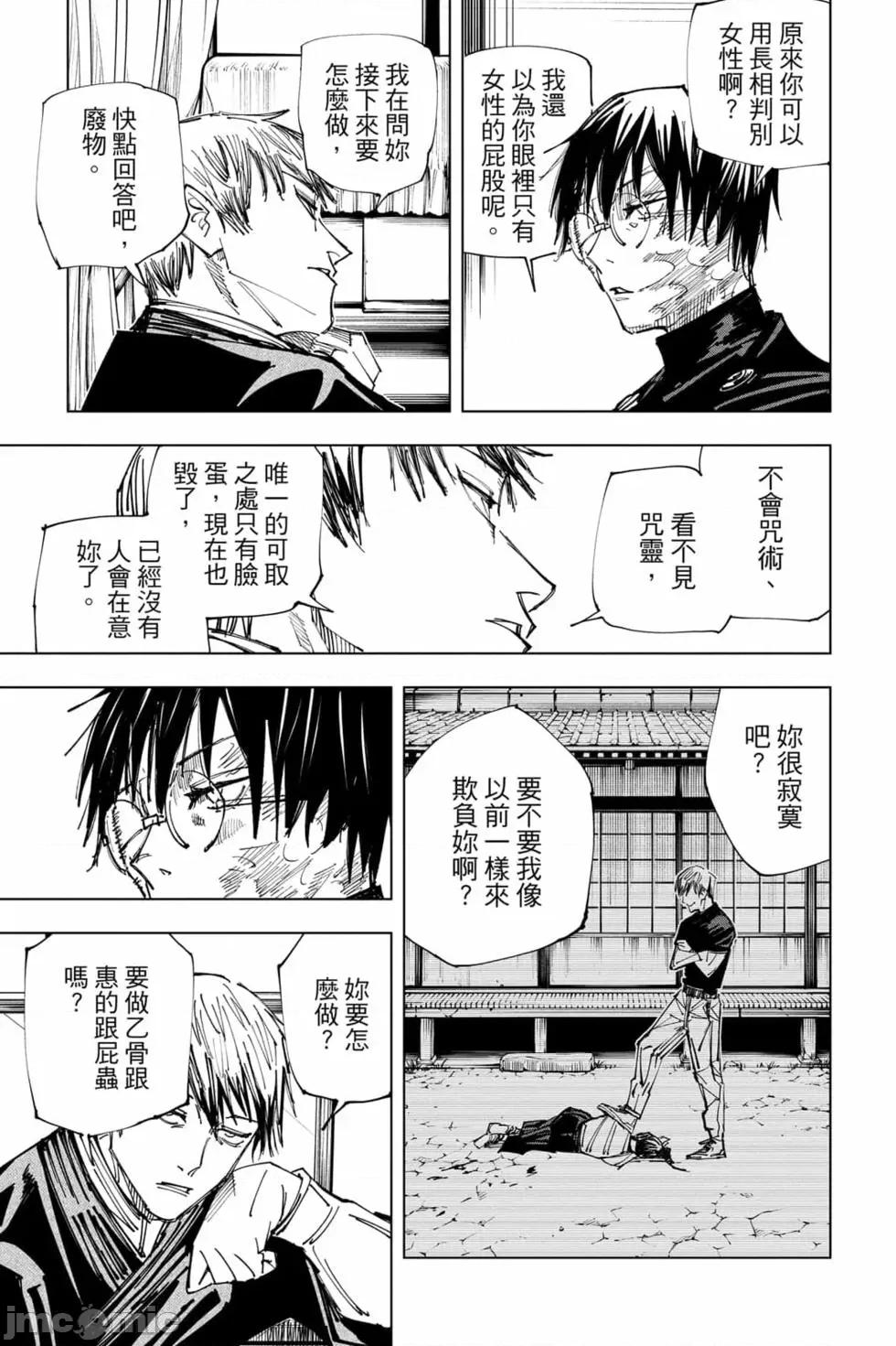 咒术回战 咒术回战第17卷.zip 第108页