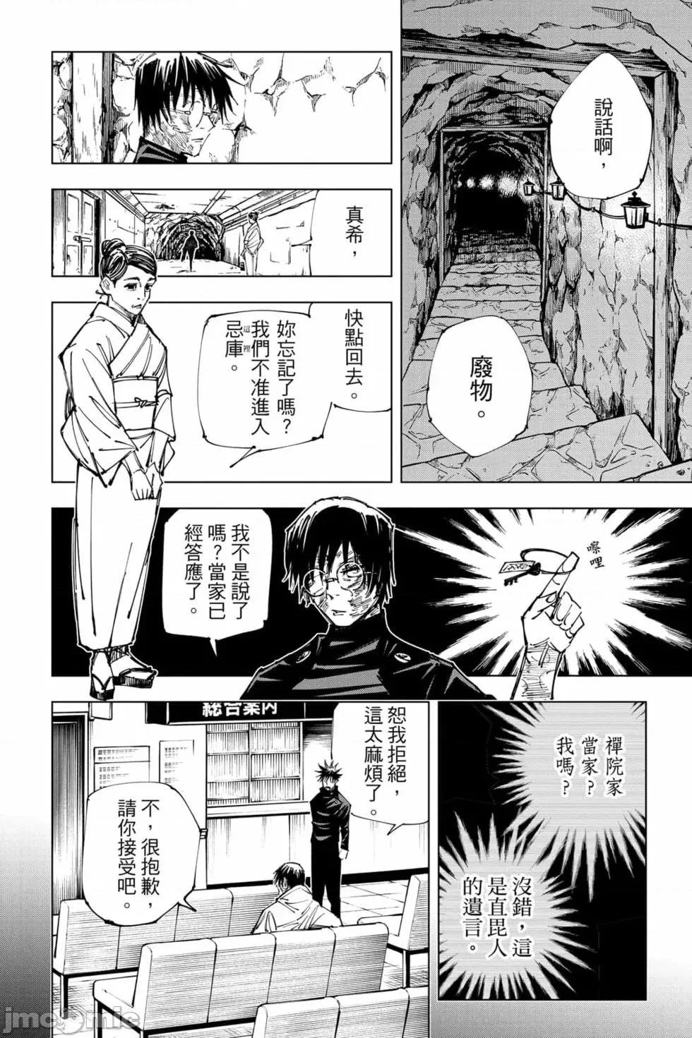咒术回战 咒术回战第17卷.zip 第109页