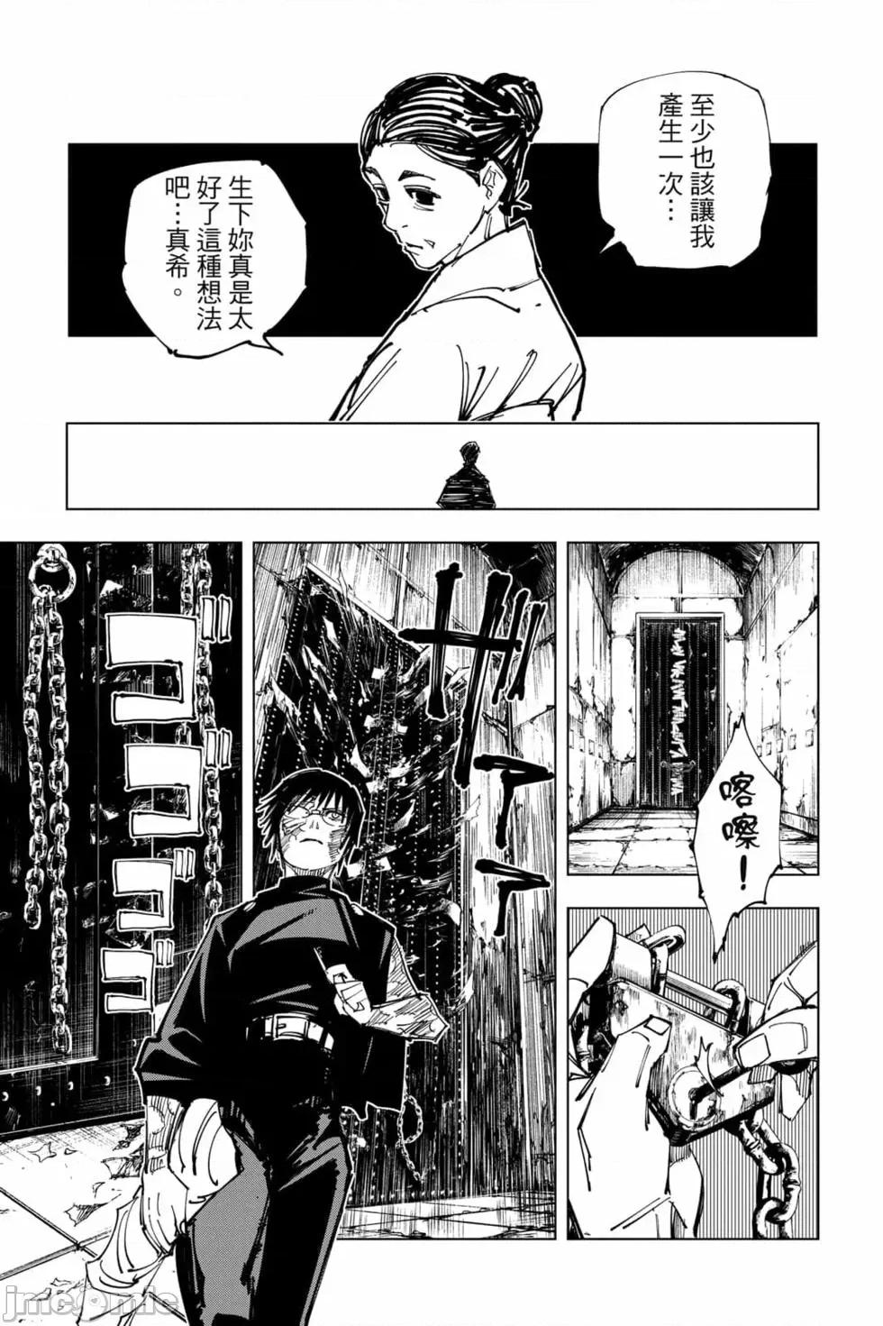 咒术回战 咒术回战第17卷.zip 第112页