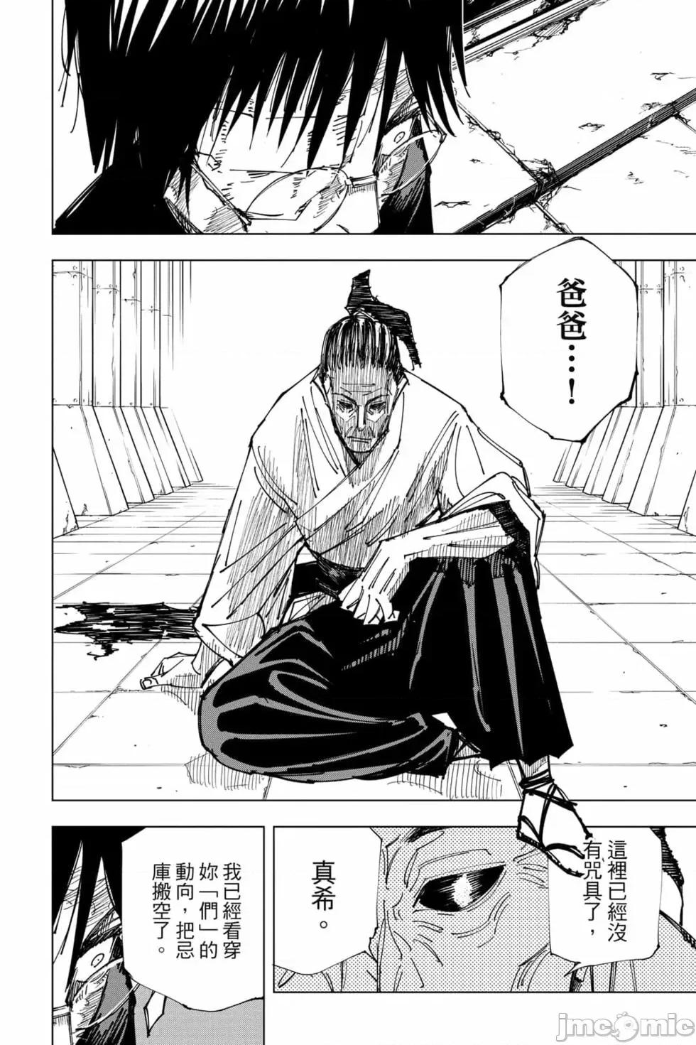 咒术回战 咒术回战第17卷.zip 第113页