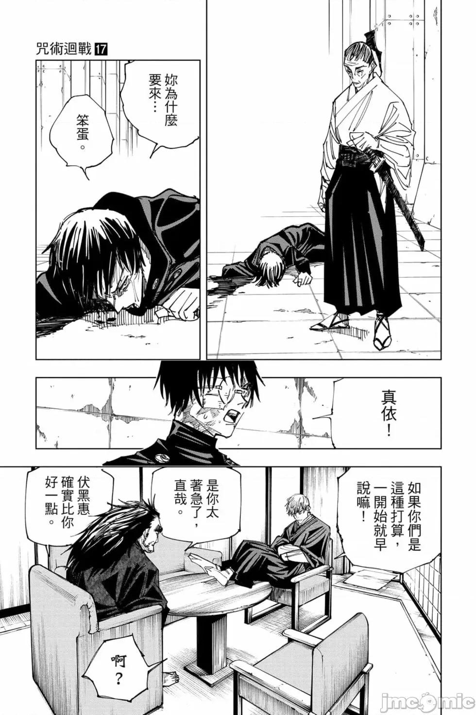 咒术回战 咒术回战第17卷.zip 第114页