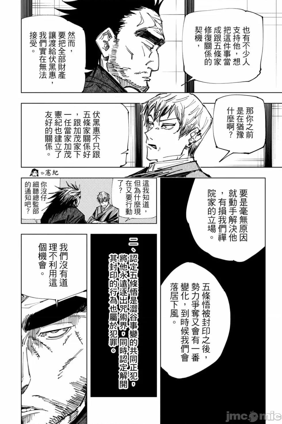 咒术回战 咒术回战第17卷.zip 第115页