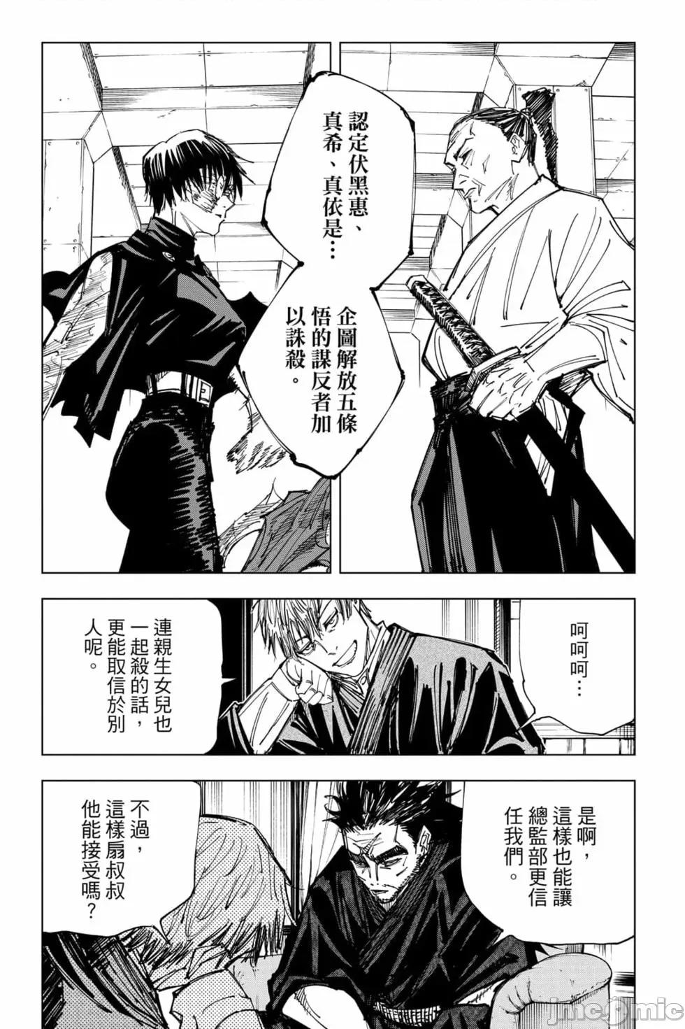 咒术回战 咒术回战第17卷.zip 第116页