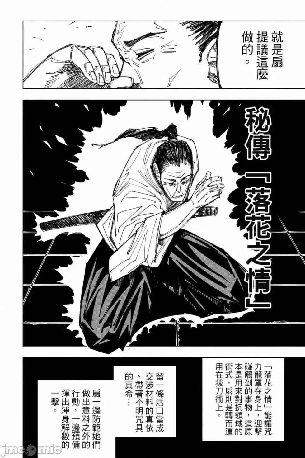 咒术回战 咒术回战第17卷.zip 第117页