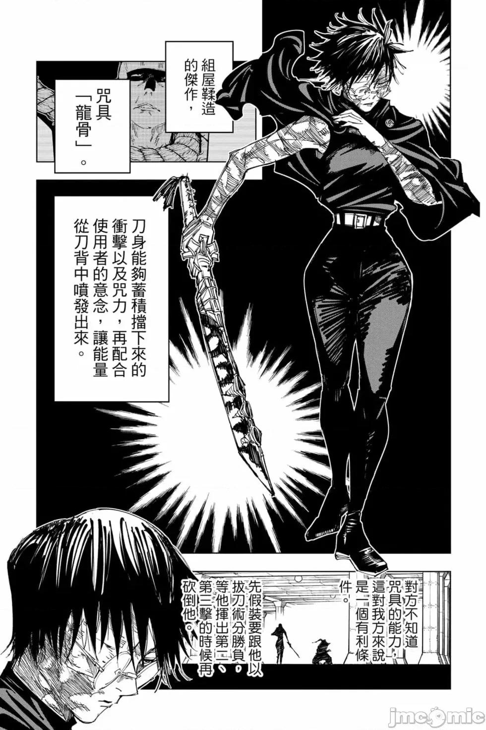 咒术回战 咒术回战第17卷.zip 第118页