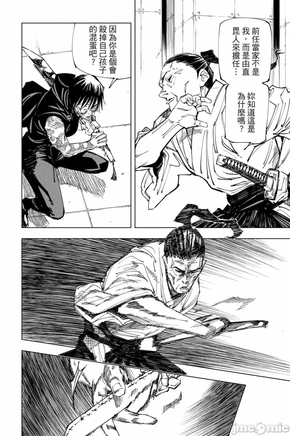 咒术回战 咒术回战第17卷.zip 第119页