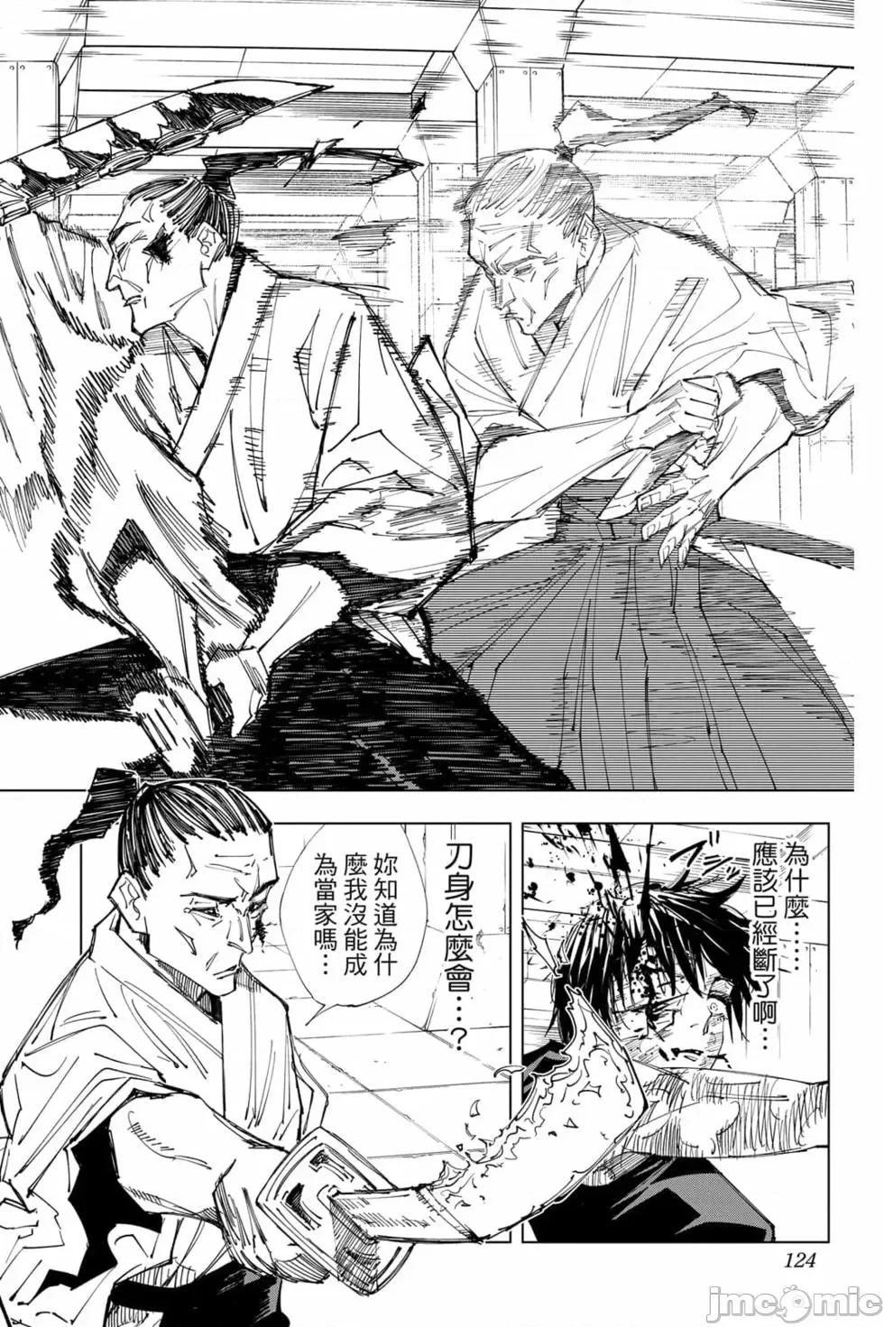 咒术回战 咒术回战第17卷.zip 第123页