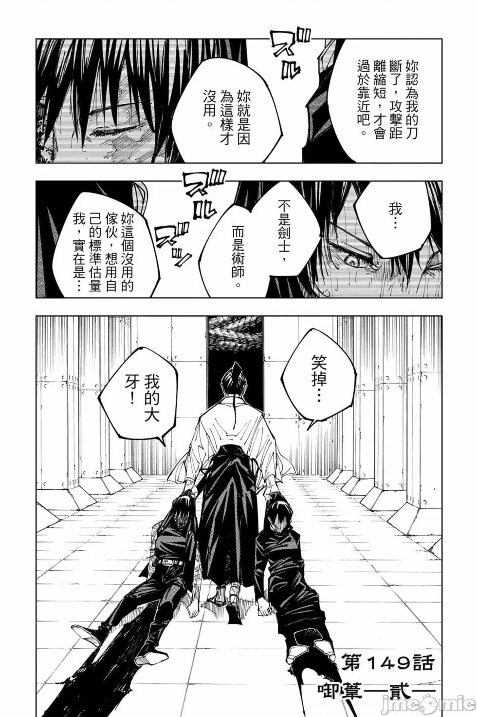 咒术回战 咒术回战第17卷.zip 第126页