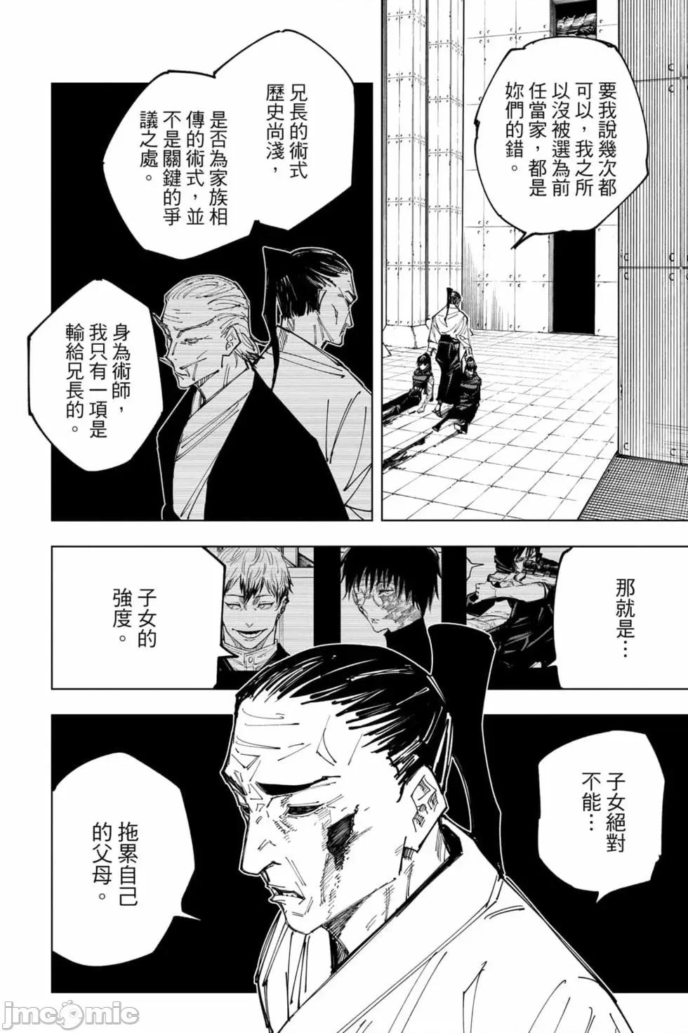 咒术回战 咒术回战第17卷.zip 第127页