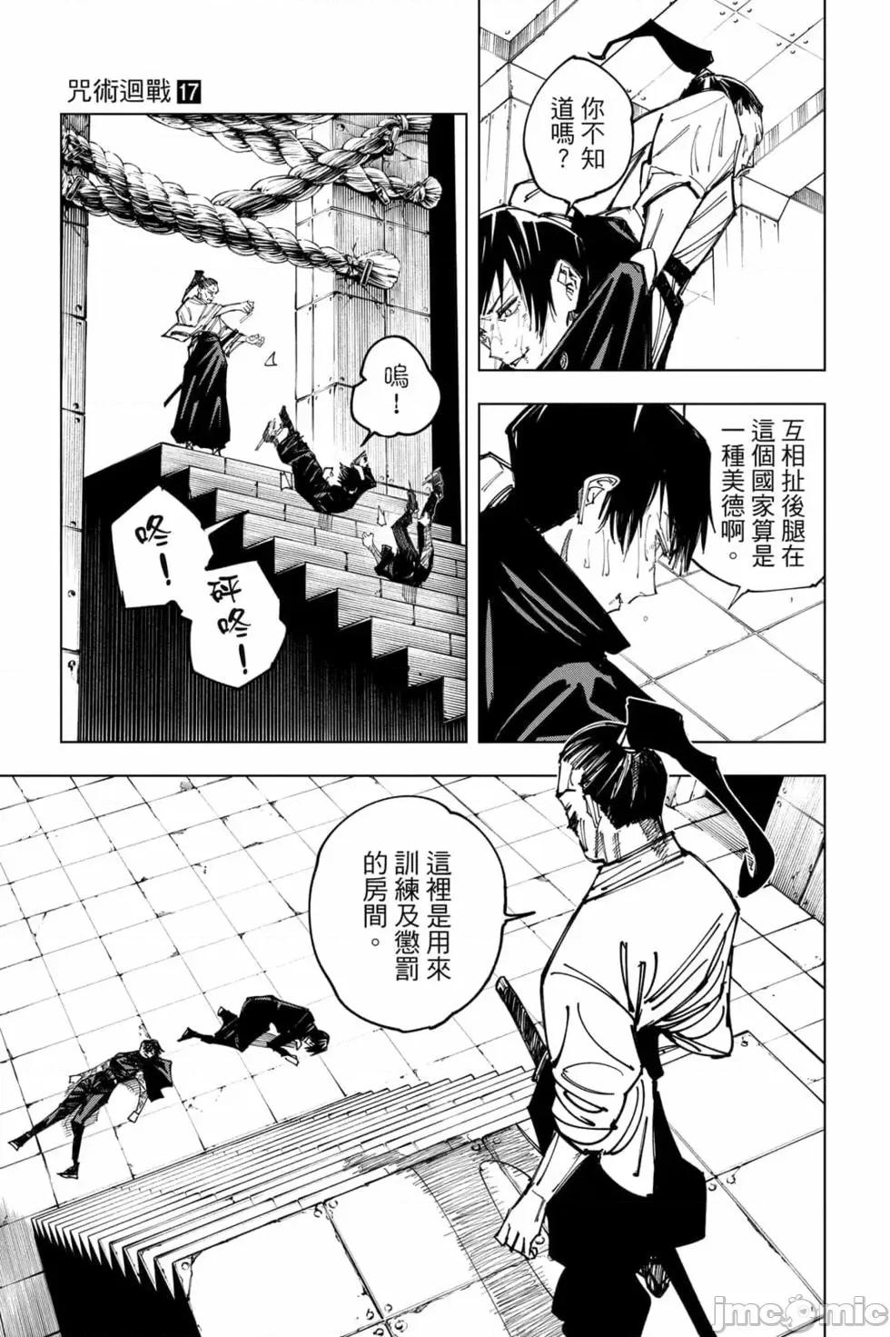 咒术回战 咒术回战第17卷.zip 第128页