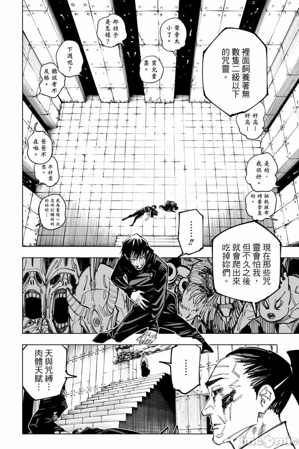 咒术回战 咒术回战第17卷.zip 第129页