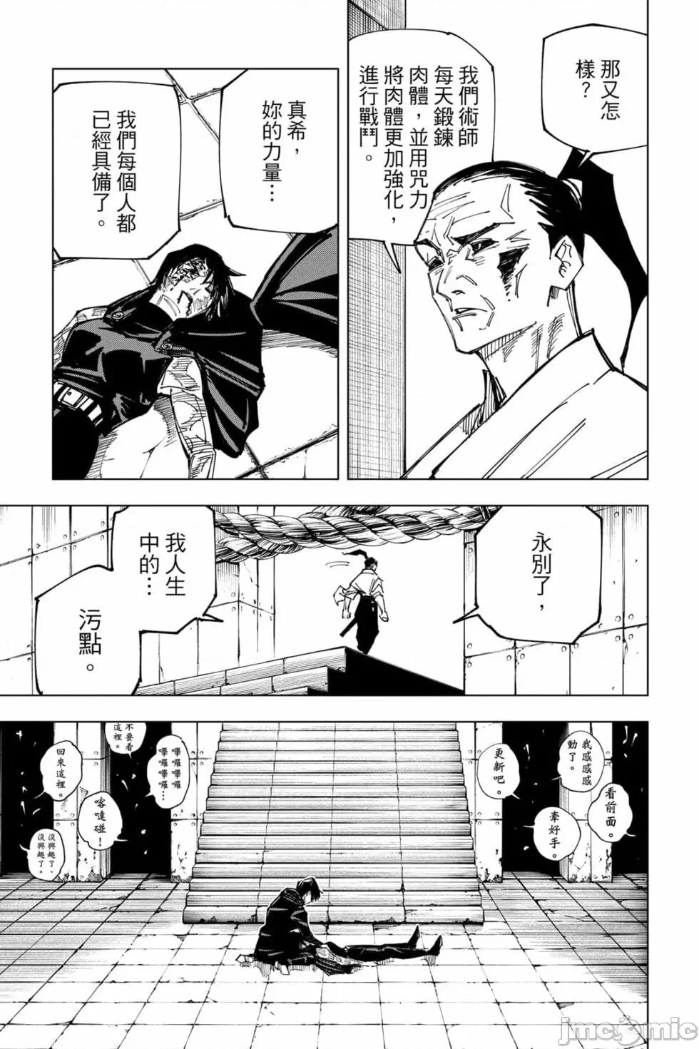 咒术回战 咒术回战第17卷.zip 第130页
