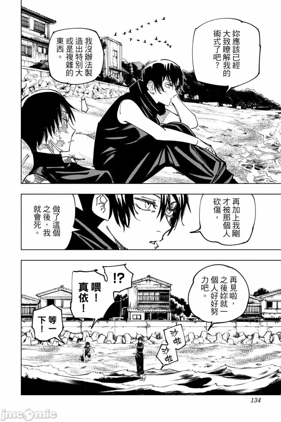 咒术回战 咒术回战第17卷.zip 第133页