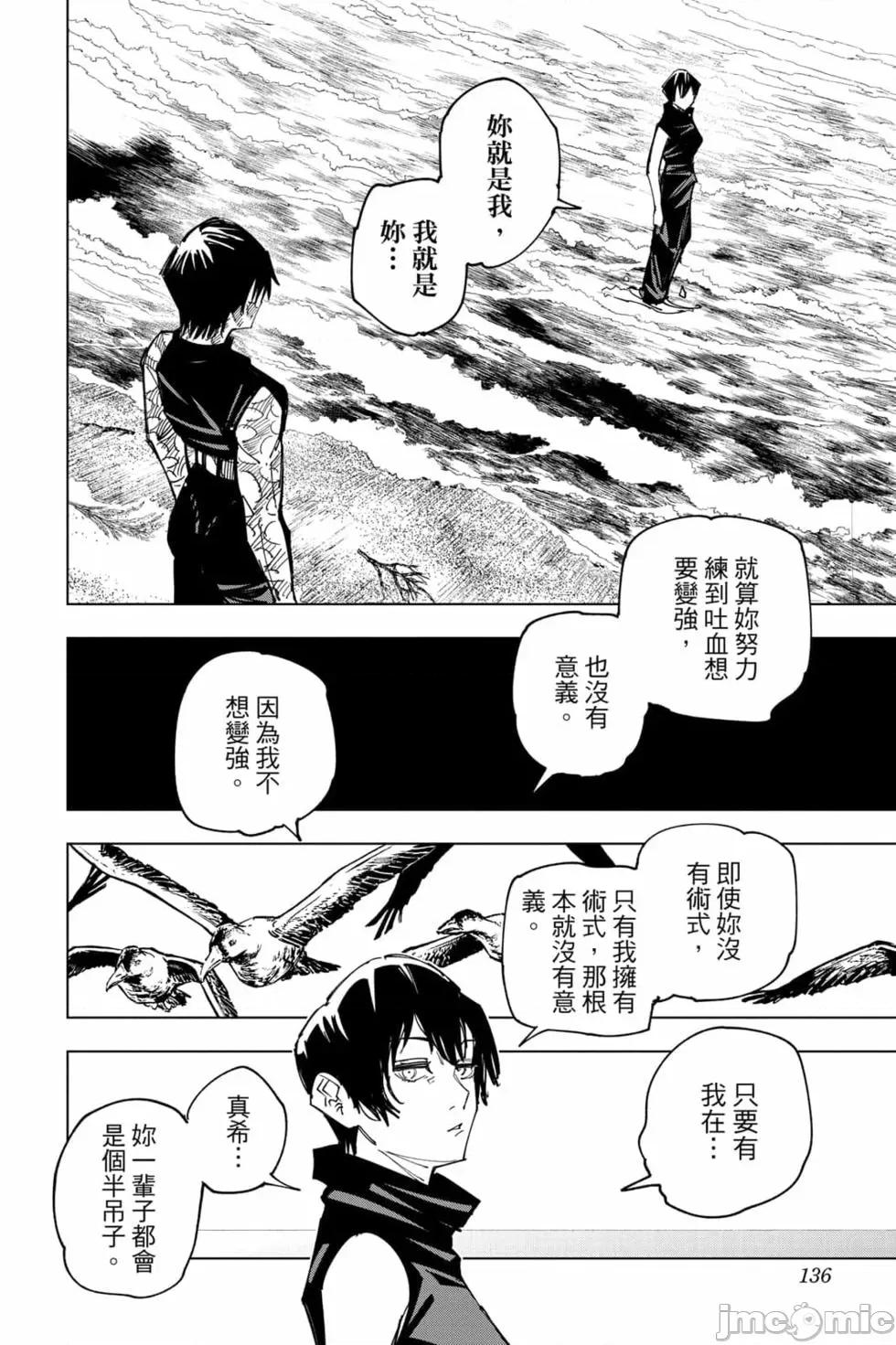咒术回战 咒术回战第17卷.zip 第135页