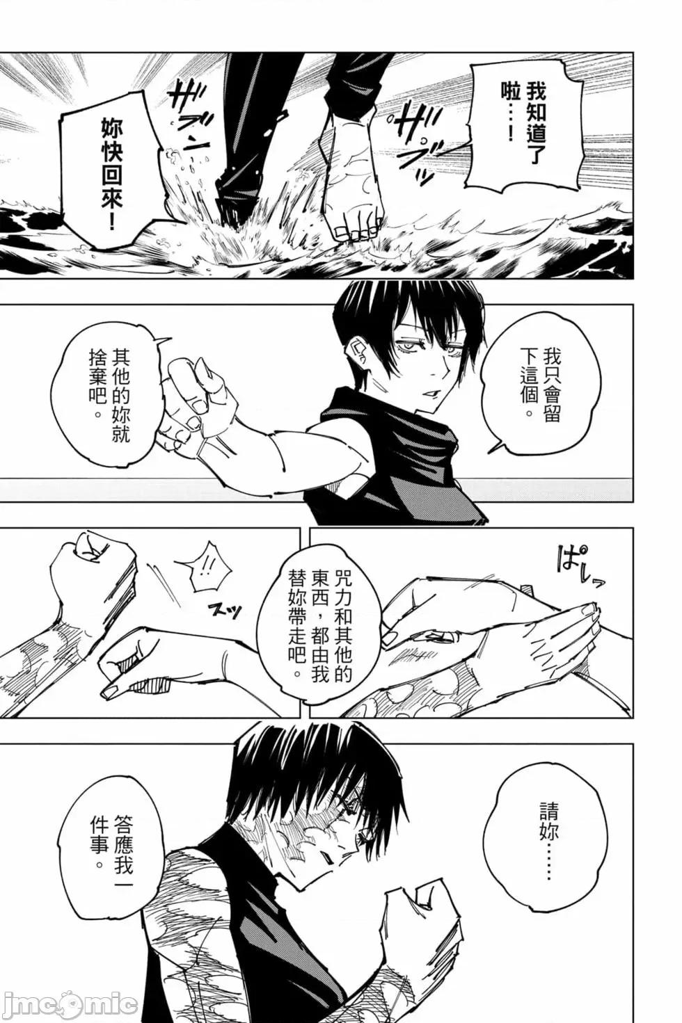 咒术回战 咒术回战第17卷.zip 第136页